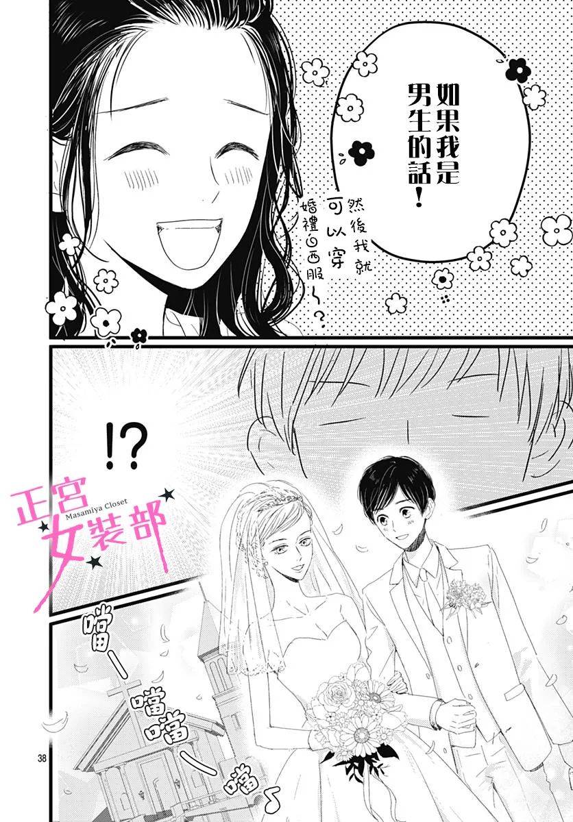 Cinderella Closet - 12話 - 3