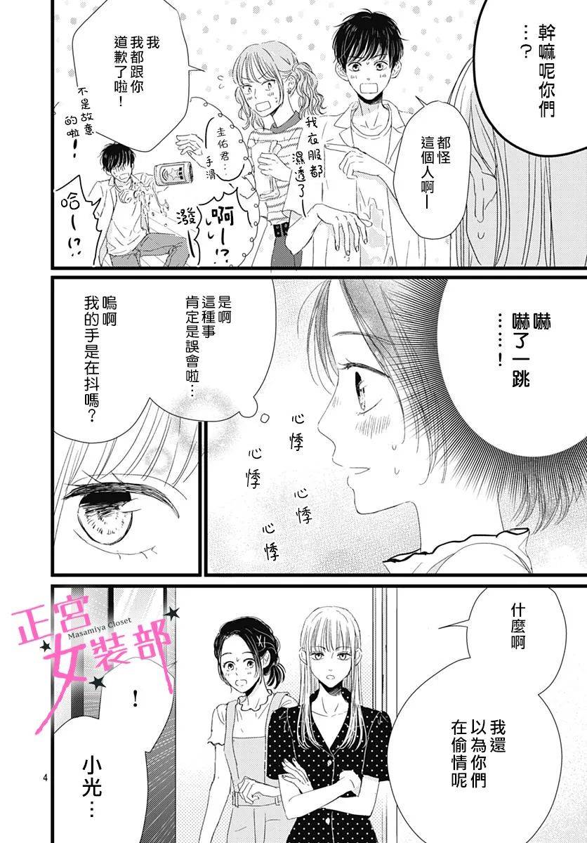 Cinderella Closet - 12話 - 4