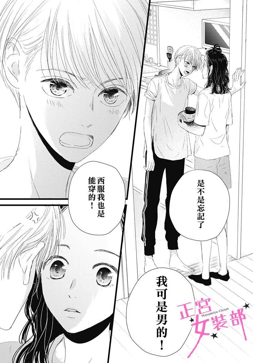 Cinderella Closet - 12話 - 5