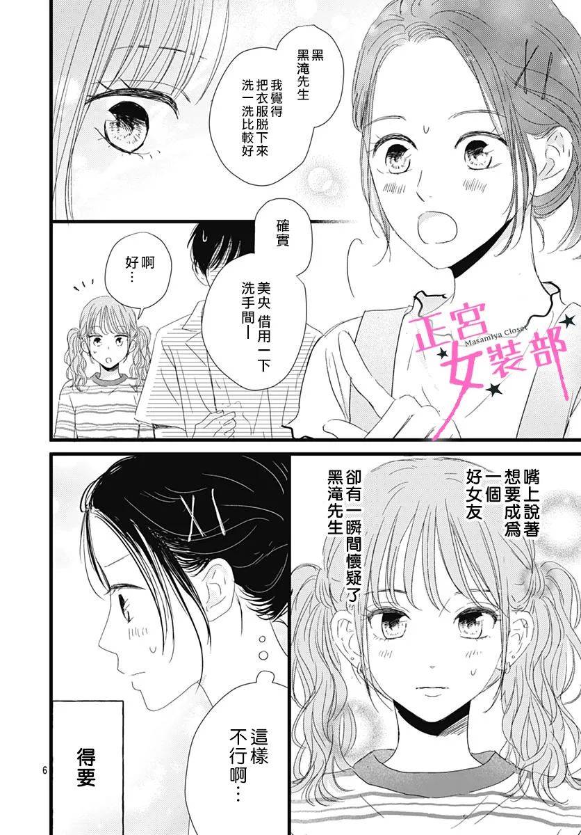 Cinderella Closet - 12話 - 6