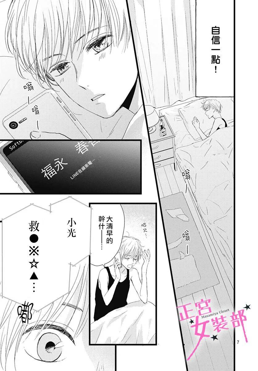 Cinderella Closet - 12話 - 7