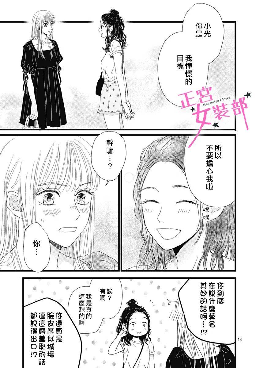 Cinderella Closet - 14話 - 4