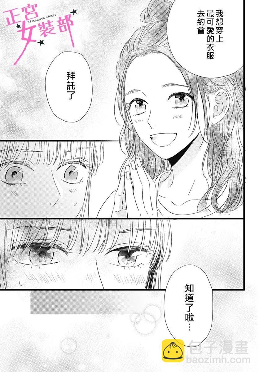 Cinderella Closet - 14話 - 6