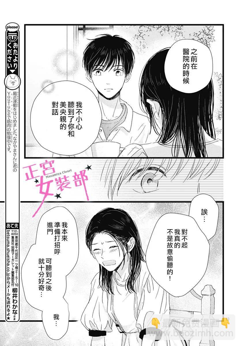 Cinderella Closet - 14話 - 4