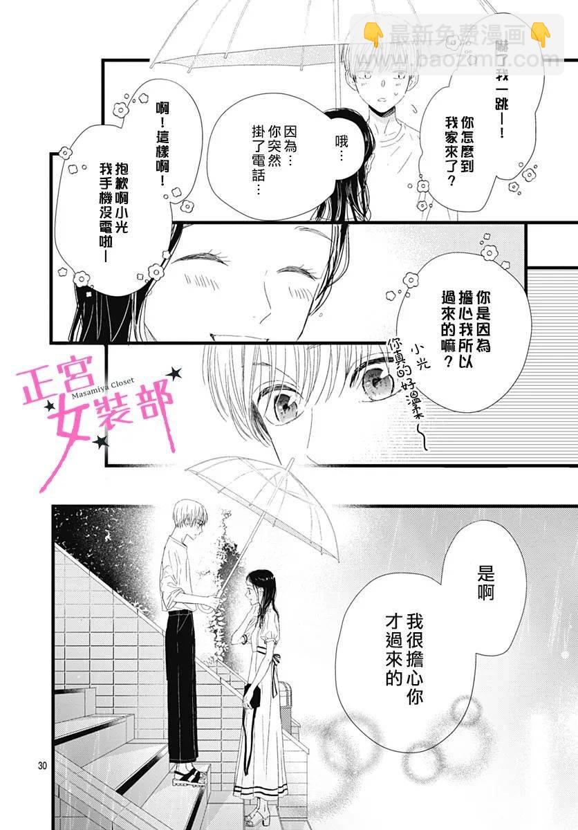 Cinderella Closet - 14話 - 3