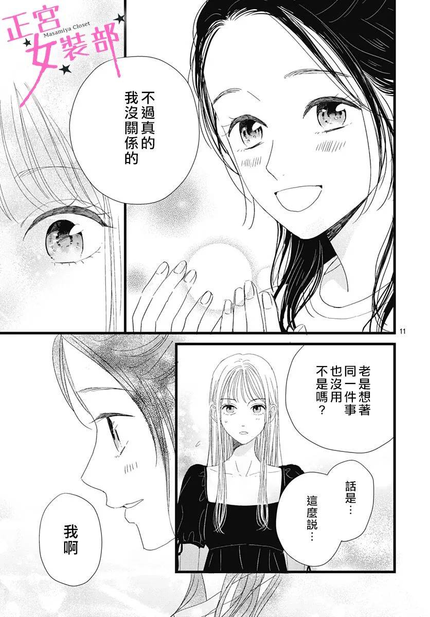 Cinderella Closet - 14話 - 2