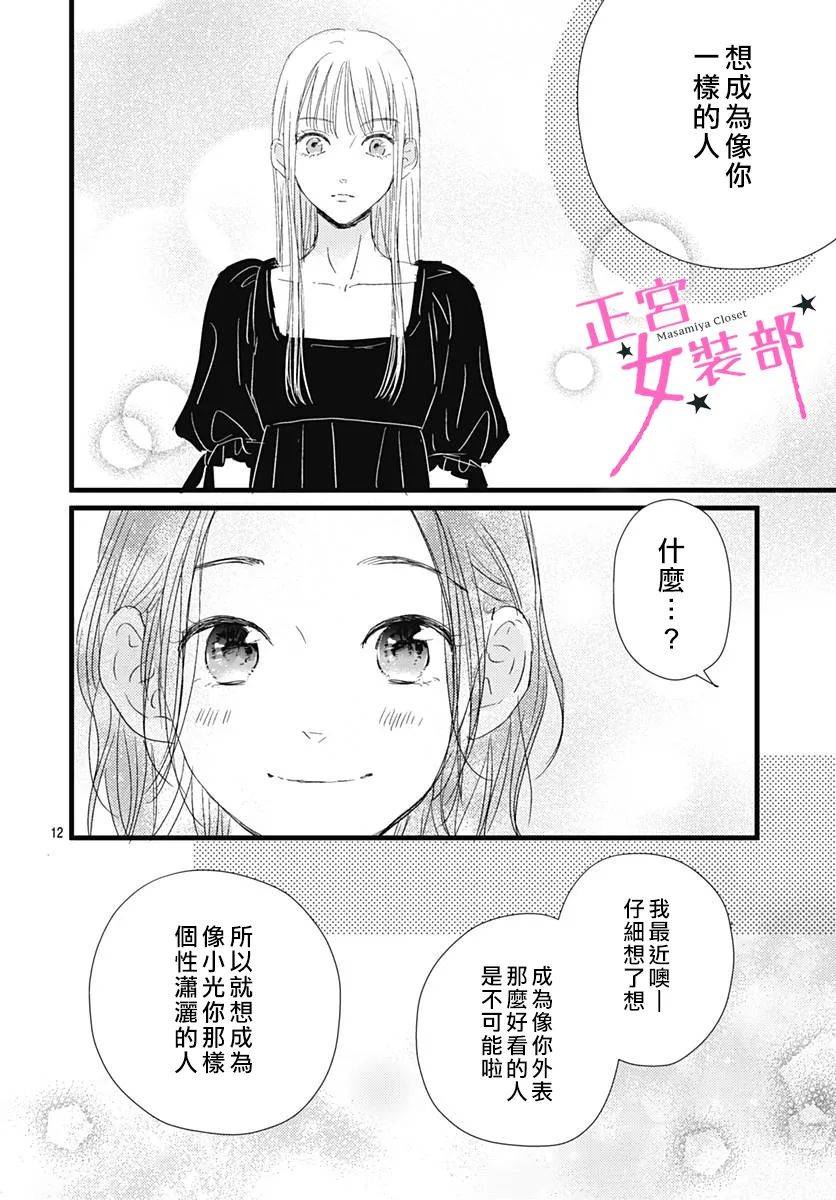 Cinderella Closet - 14話 - 3