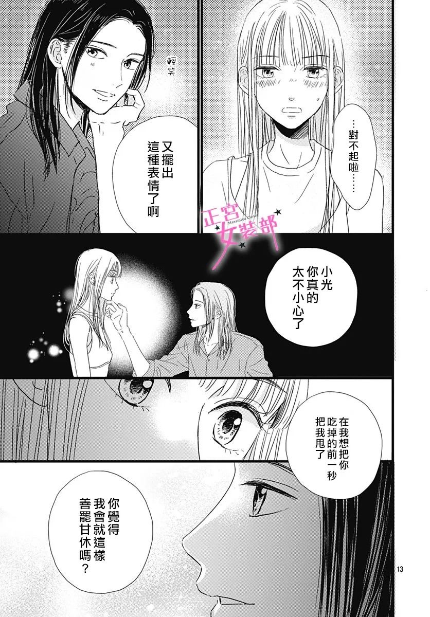 Cinderella Closet - 第18話 - 4