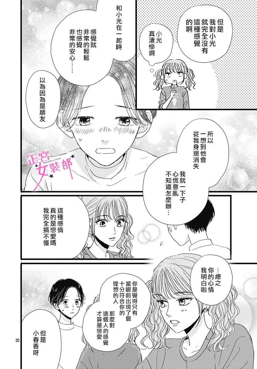 Cinderella Closet - 第18話 - 4