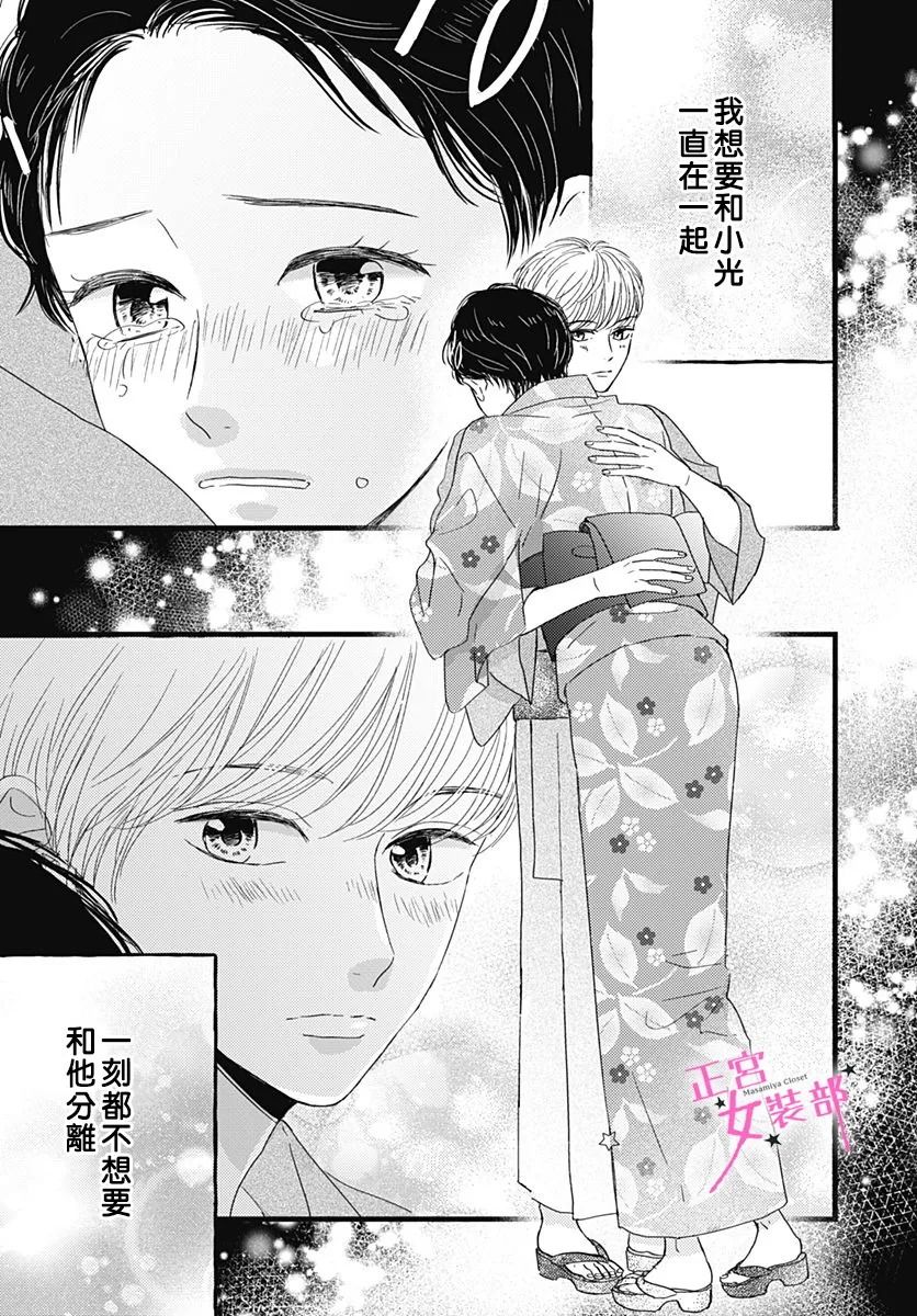 Cinderella Closet - 第18話 - 3