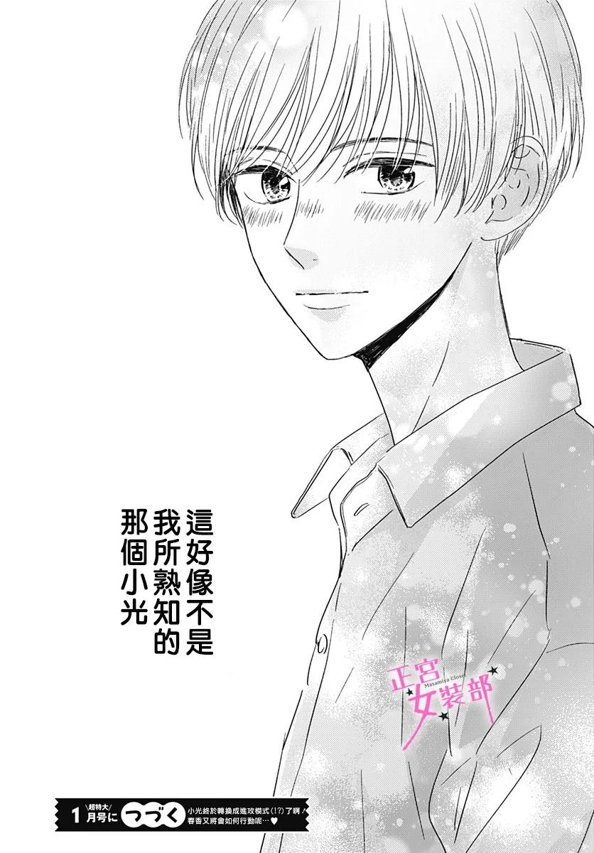 Cinderella Closet - 第18話 - 1