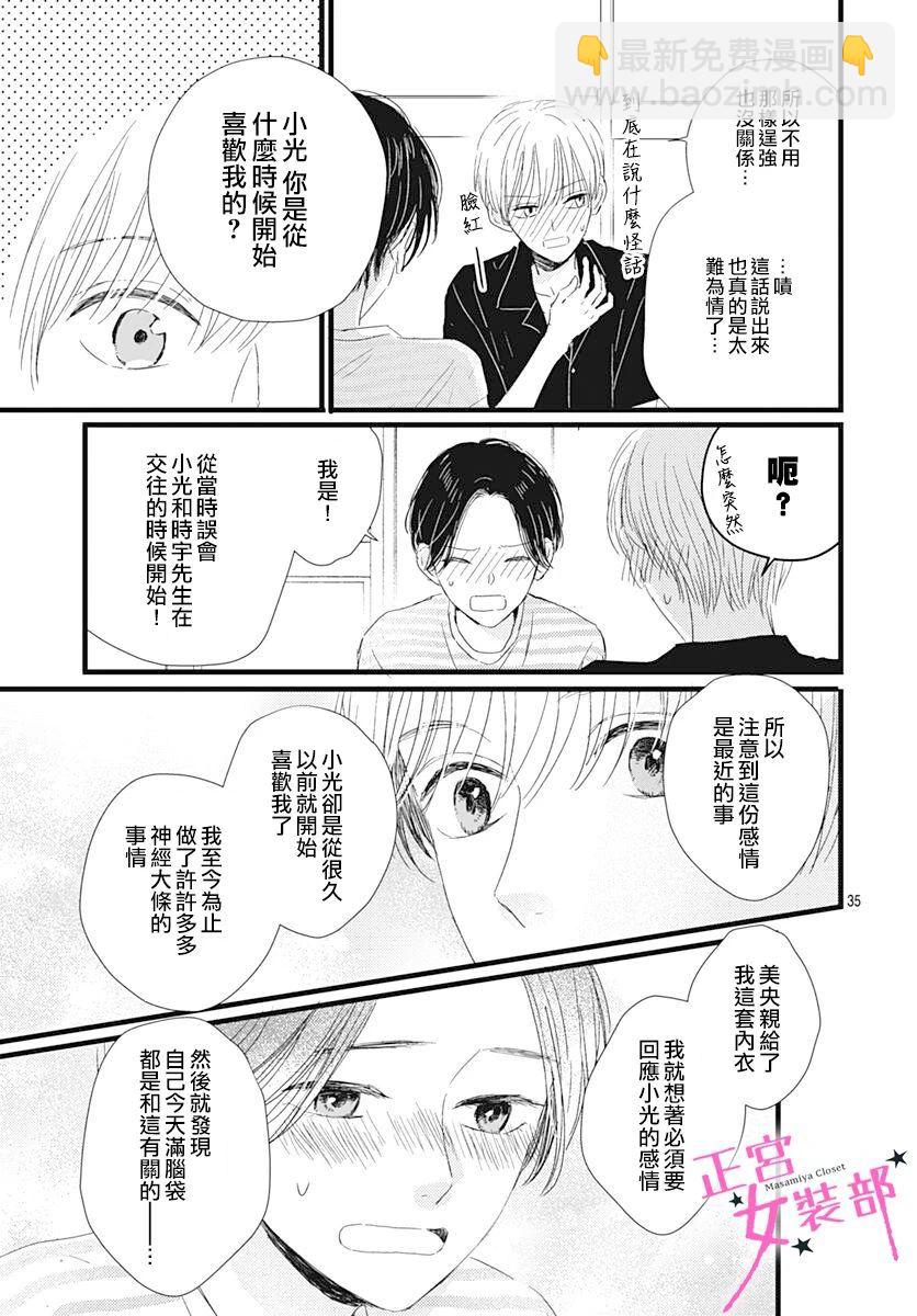Cinderella Closet - 第20話 - 5