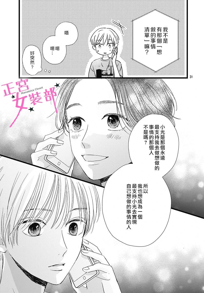 Cinderella Closet - 第22話 - 3