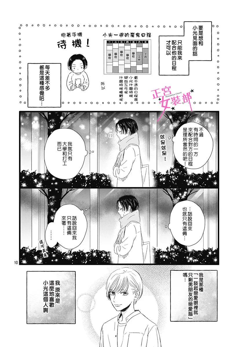 Cinderella Closet - 第24話 - 3