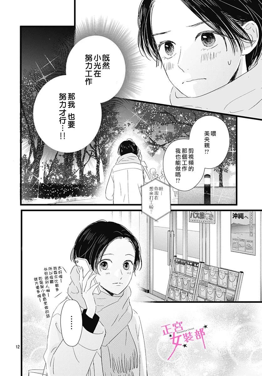 Cinderella Closet - 第24話 - 5