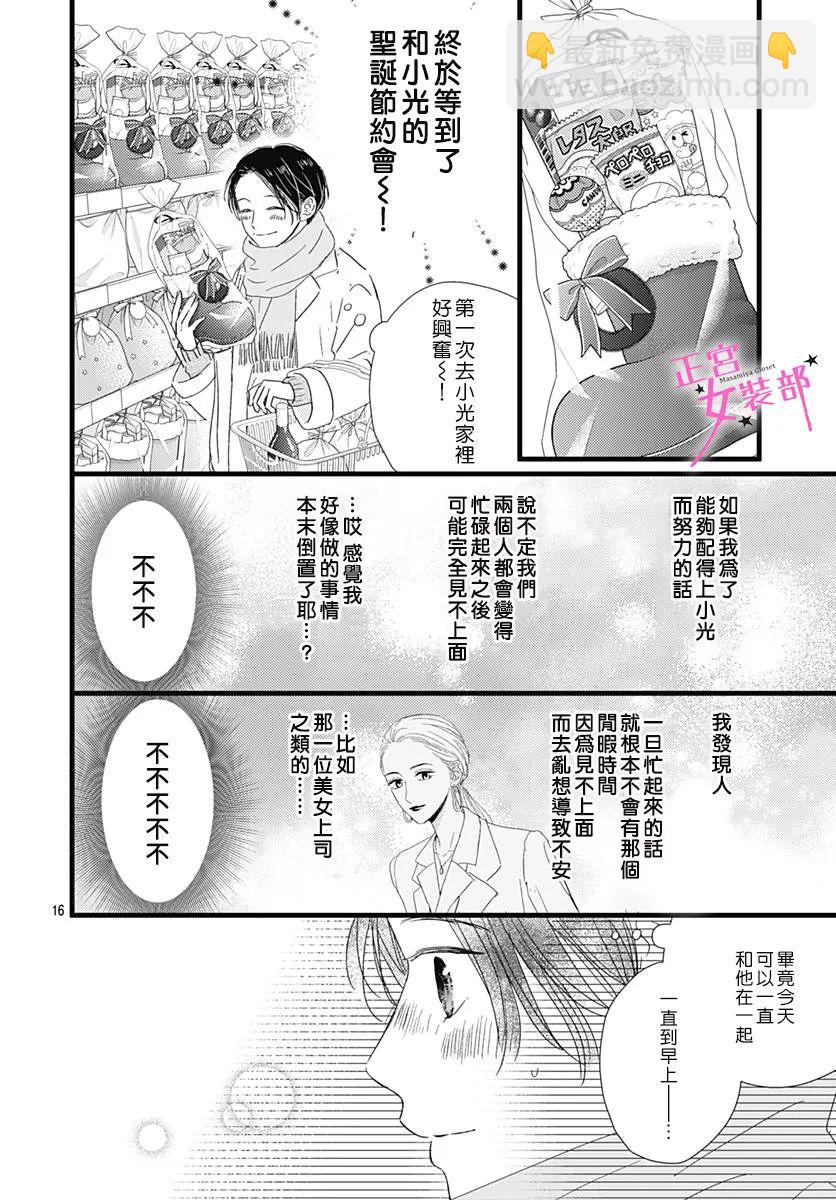 Cinderella Closet - 第24話 - 2