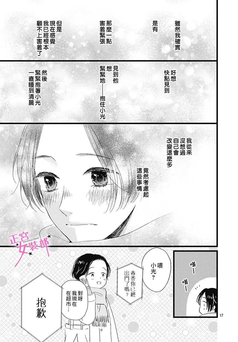 Cinderella Closet - 第24話 - 3