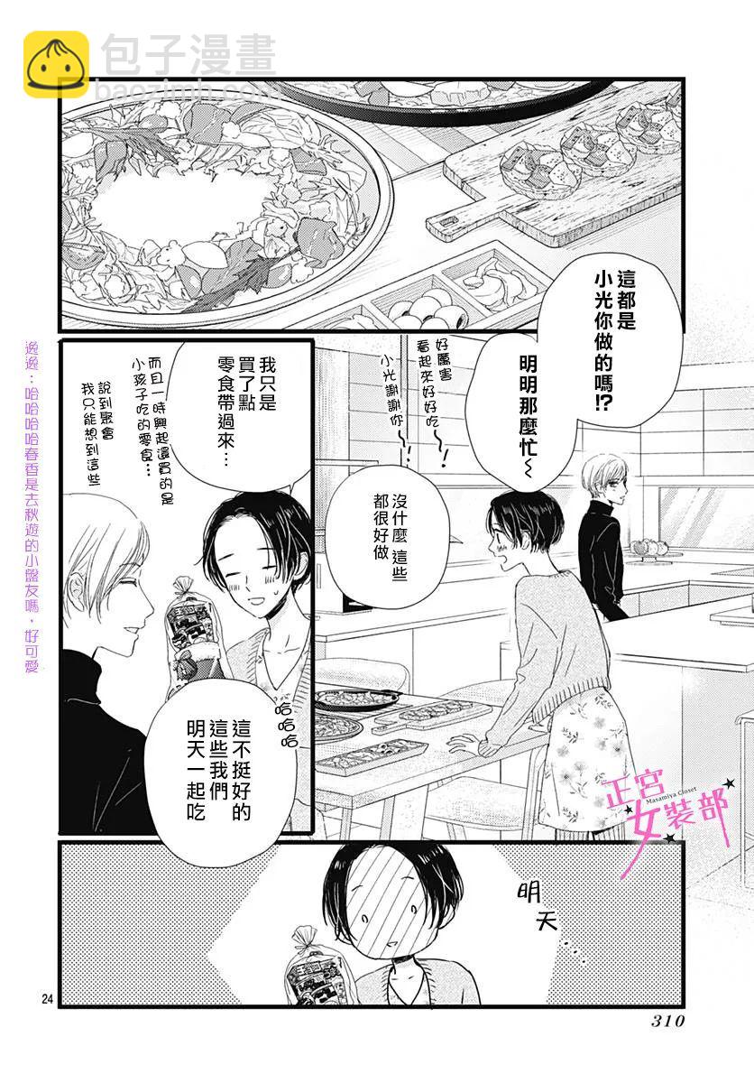 Cinderella Closet - 第24話 - 3