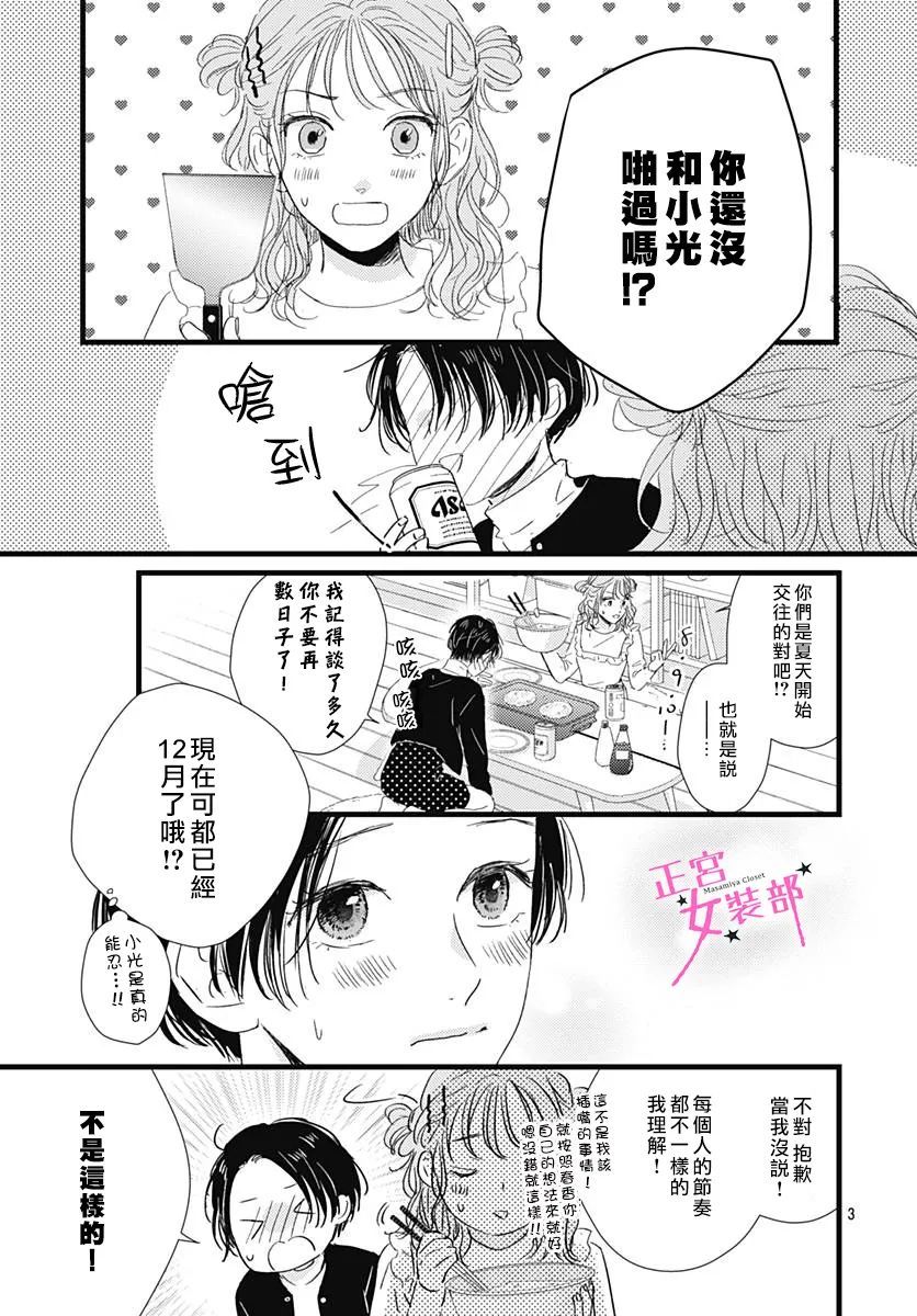 Cinderella Closet - 第24話 - 3