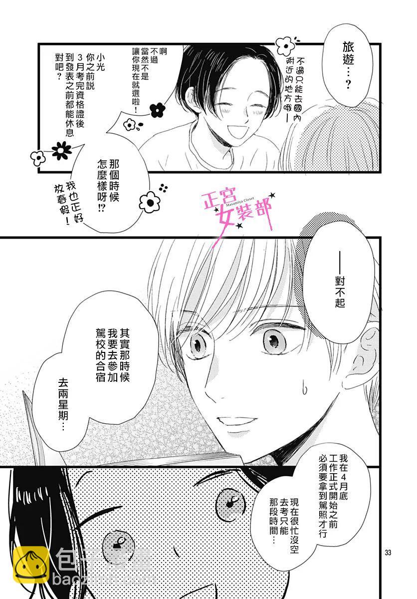 Cinderella Closet - 第24話 - 5