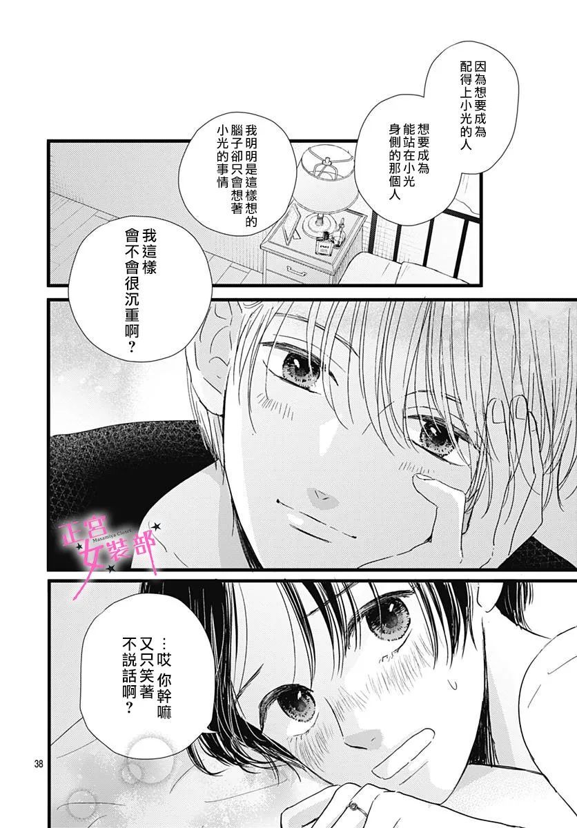 Cinderella Closet - 第24話 - 3