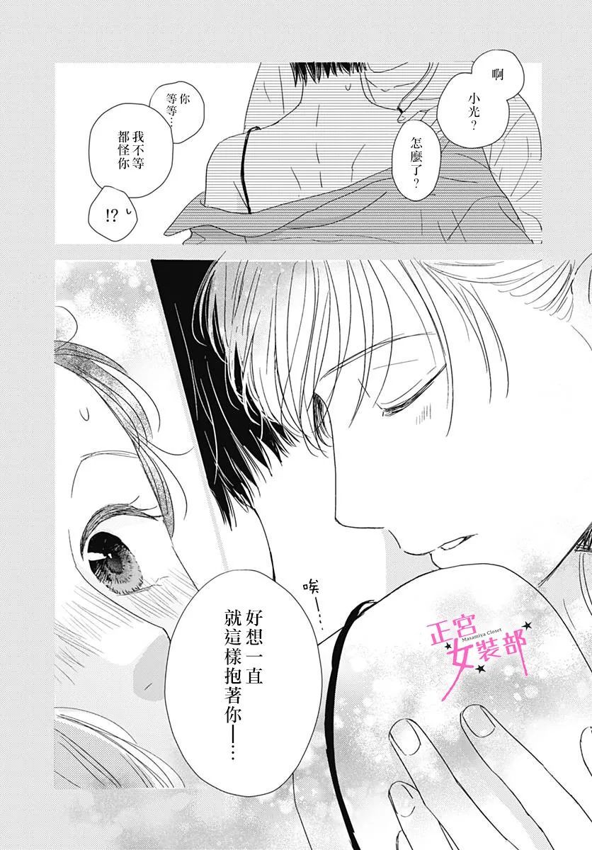 Cinderella Closet - 第24話 - 7