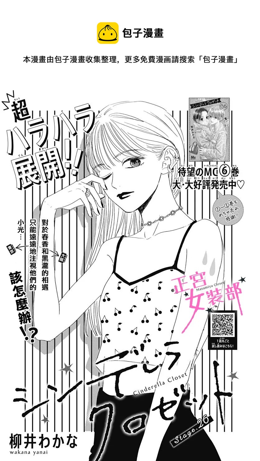 Cinderella Closet - 第26話 - 1