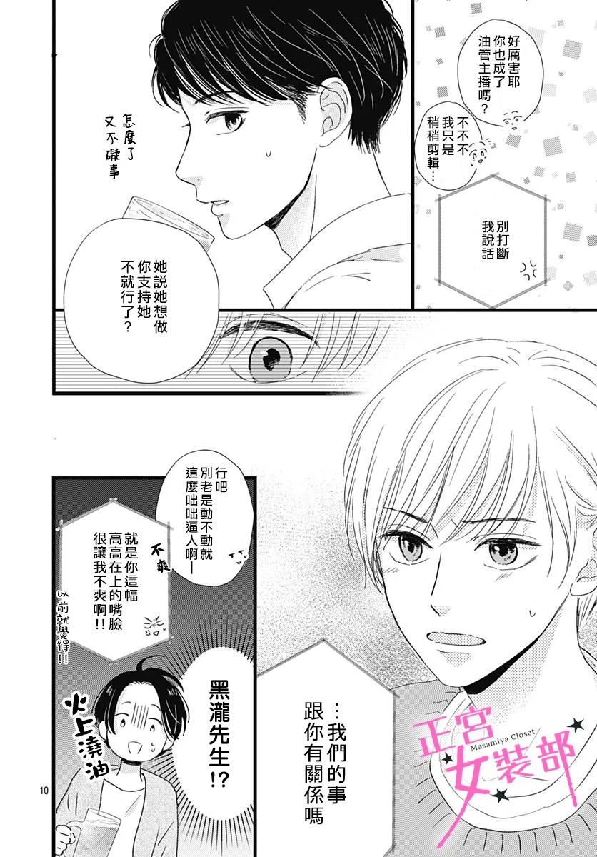 Cinderella Closet - 第26話 - 3
