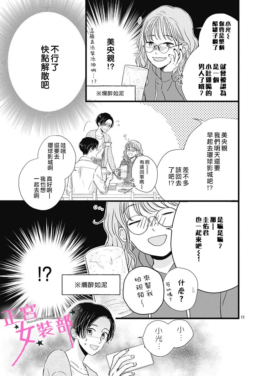 Cinderella Closet - 第26話 - 4