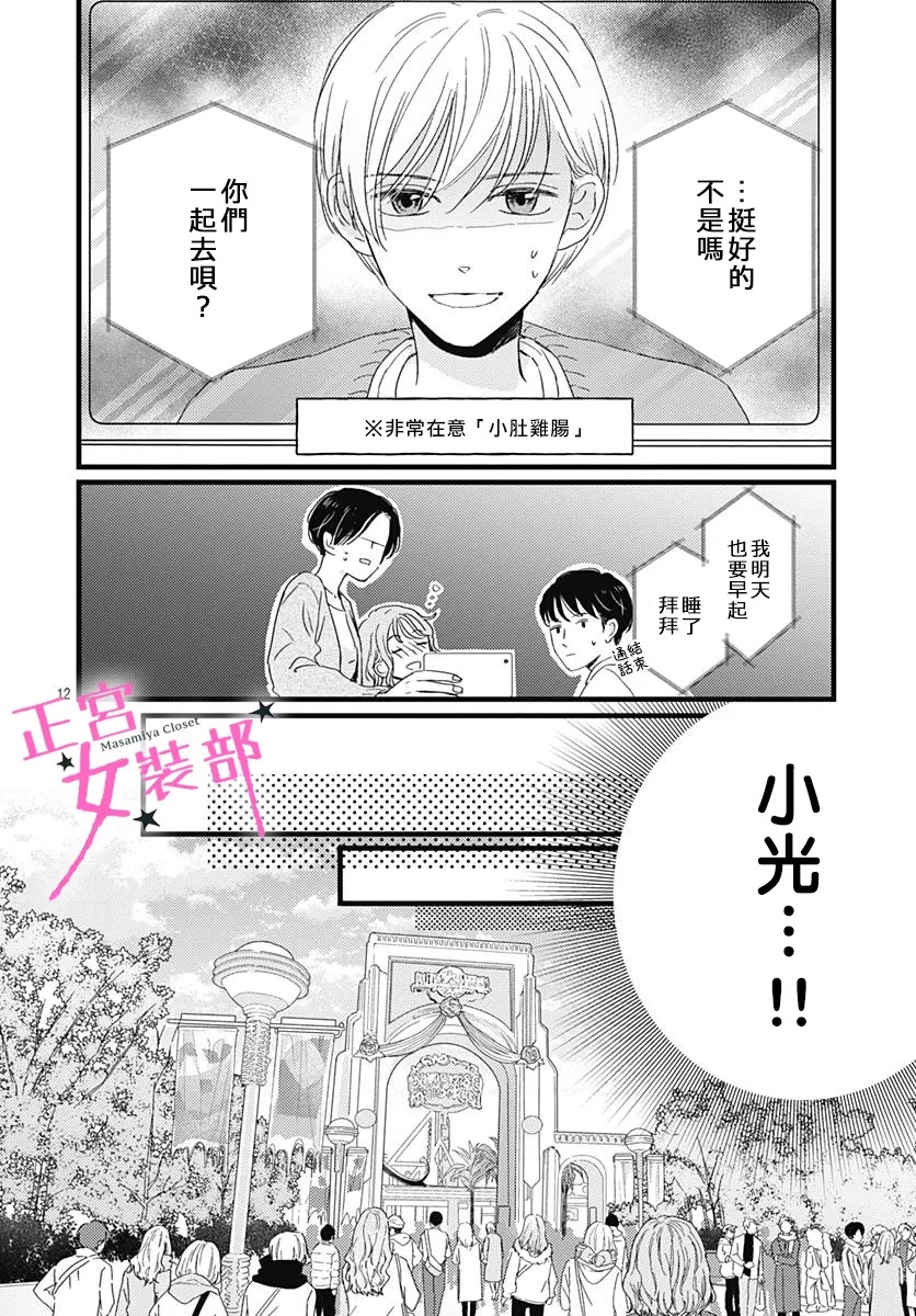 Cinderella Closet - 第26話 - 5