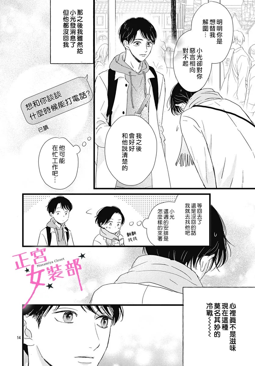 Cinderella Closet - 第26話 - 7