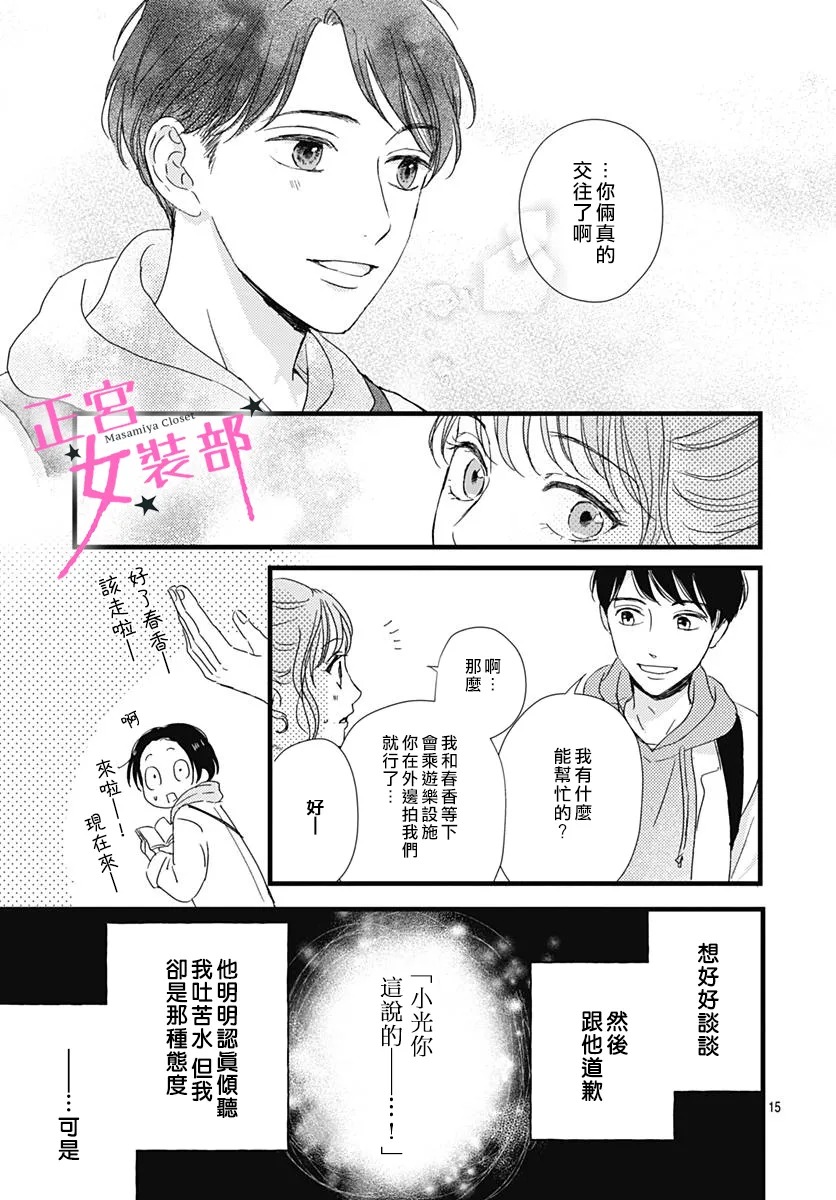 Cinderella Closet - 第26話 - 1