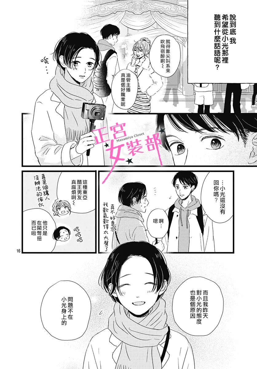 Cinderella Closet - 第26話 - 2