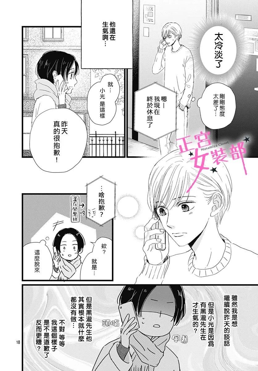 Cinderella Closet - 第26話 - 4