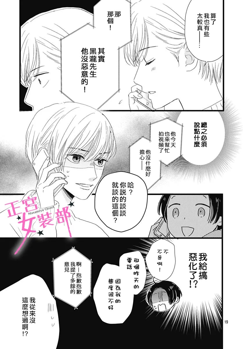 Cinderella Closet - 第26話 - 5
