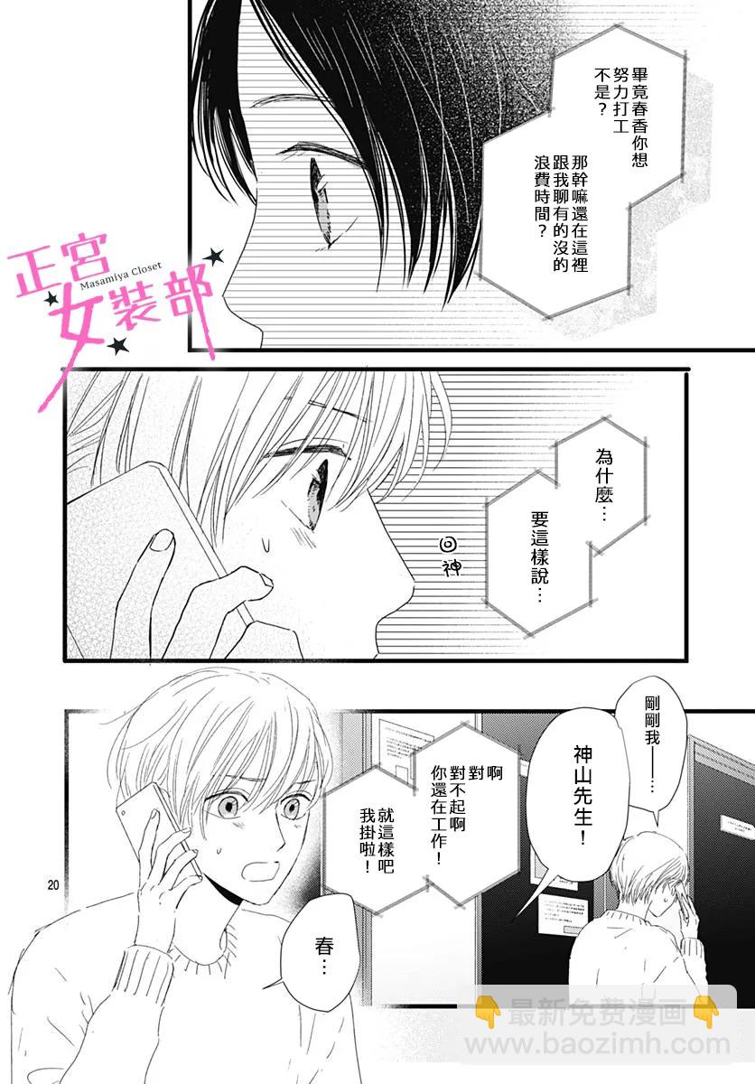 Cinderella Closet - 第26話 - 6