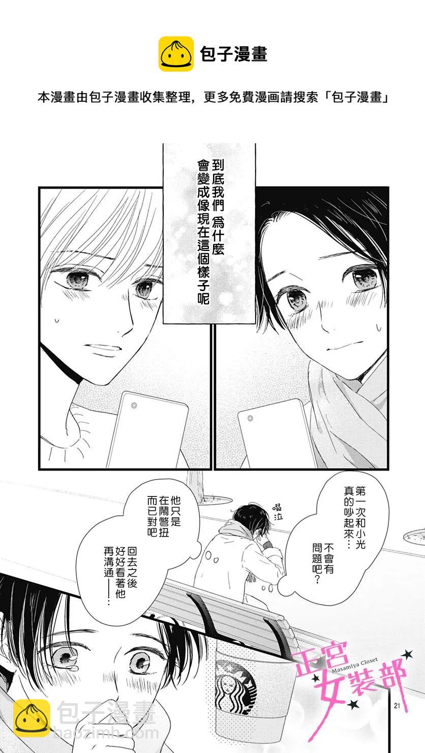 Cinderella Closet - 第26話 - 7