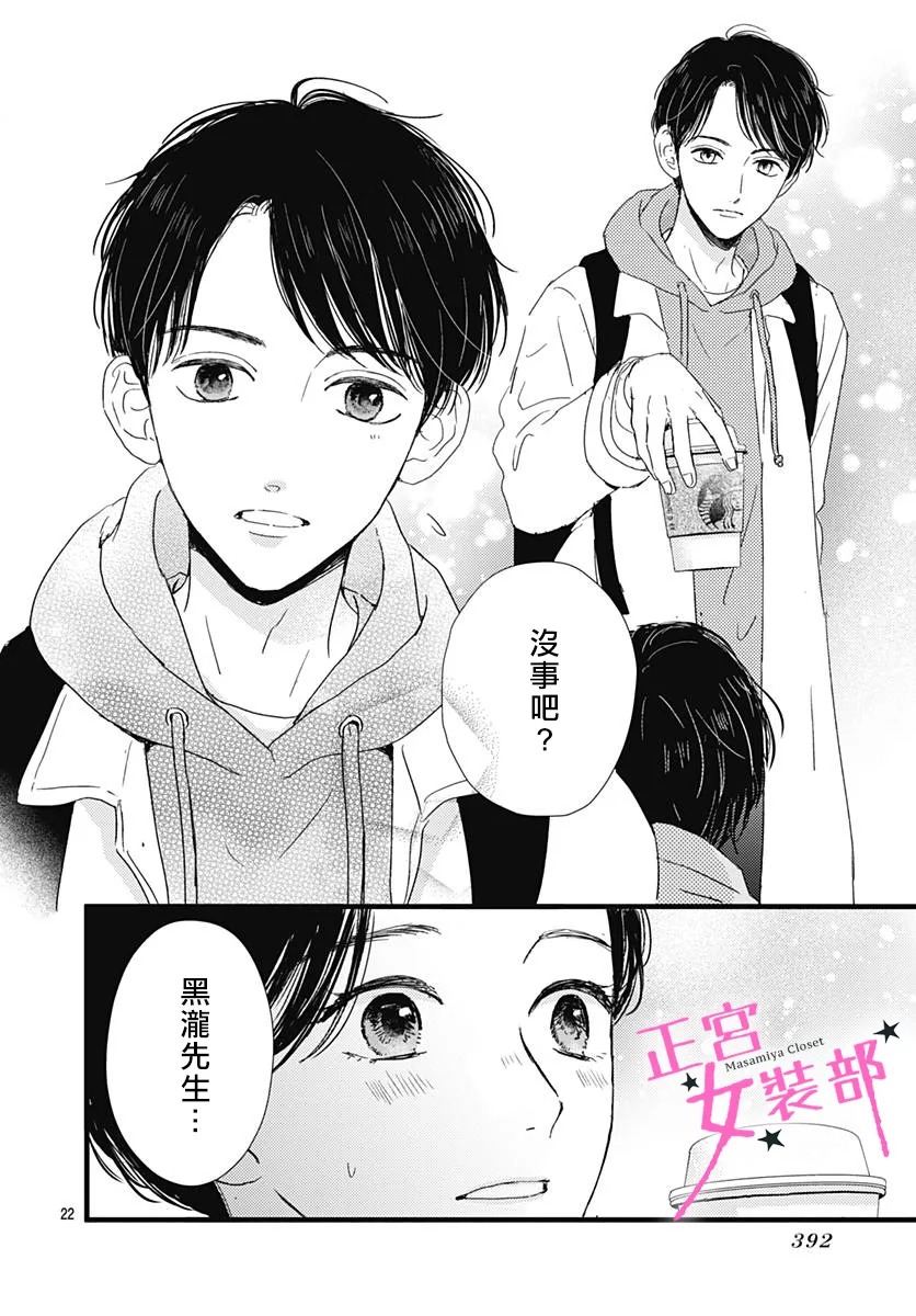 Cinderella Closet - 第26話 - 1