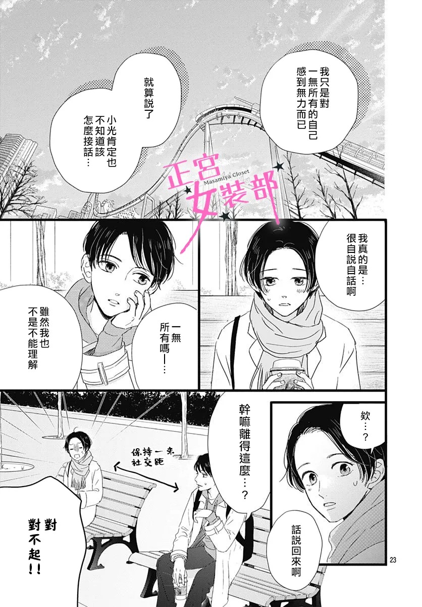 Cinderella Closet - 第26話 - 2
