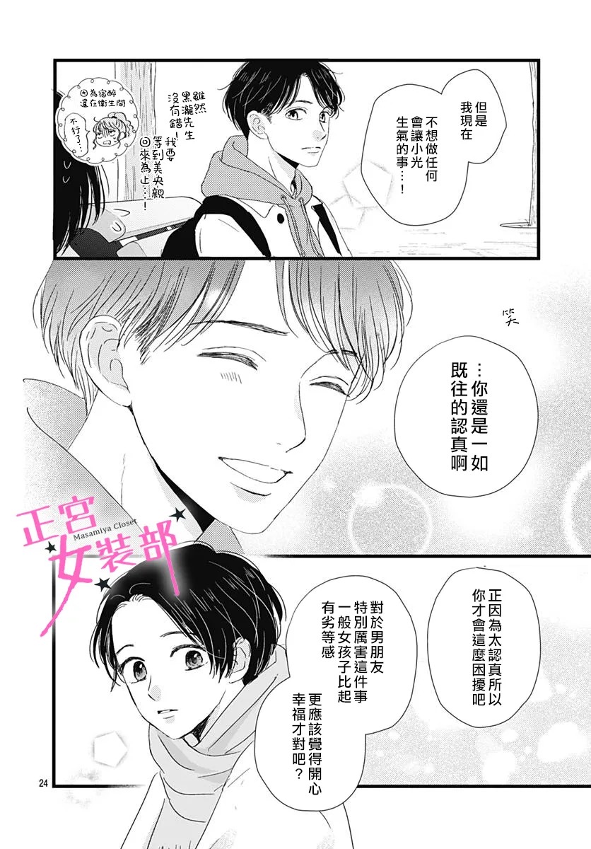 Cinderella Closet - 第26話 - 3