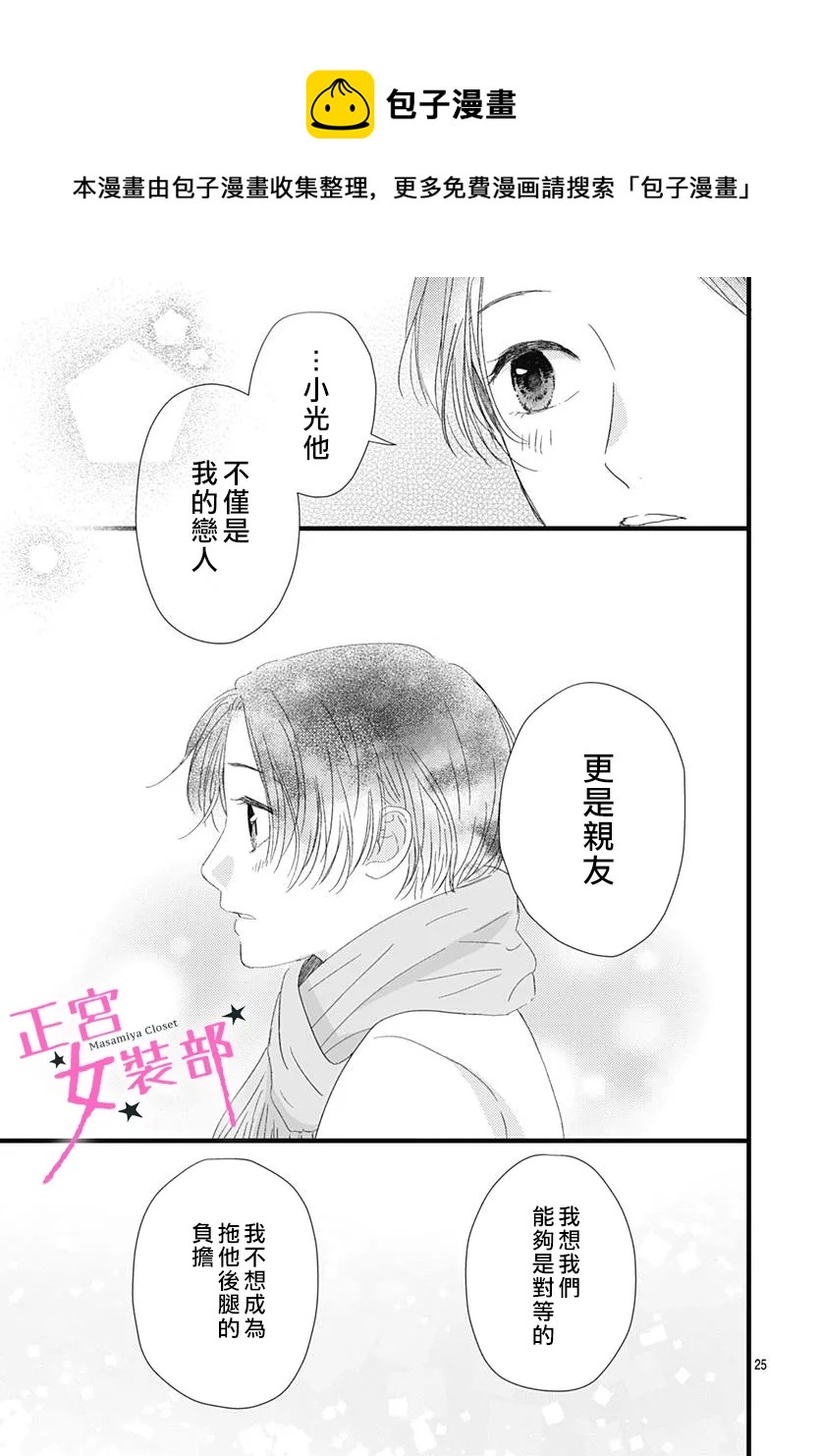 Cinderella Closet - 第26話 - 4