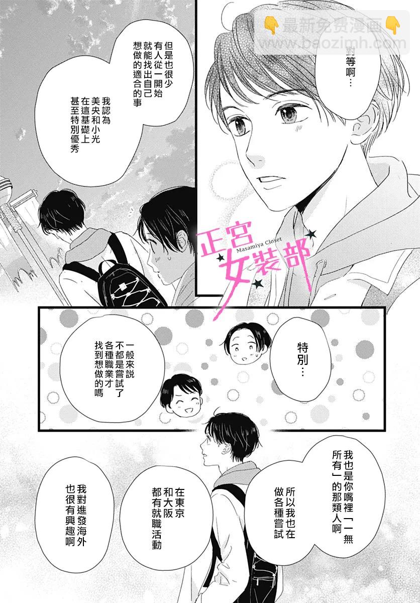 Cinderella Closet - 第26話 - 6