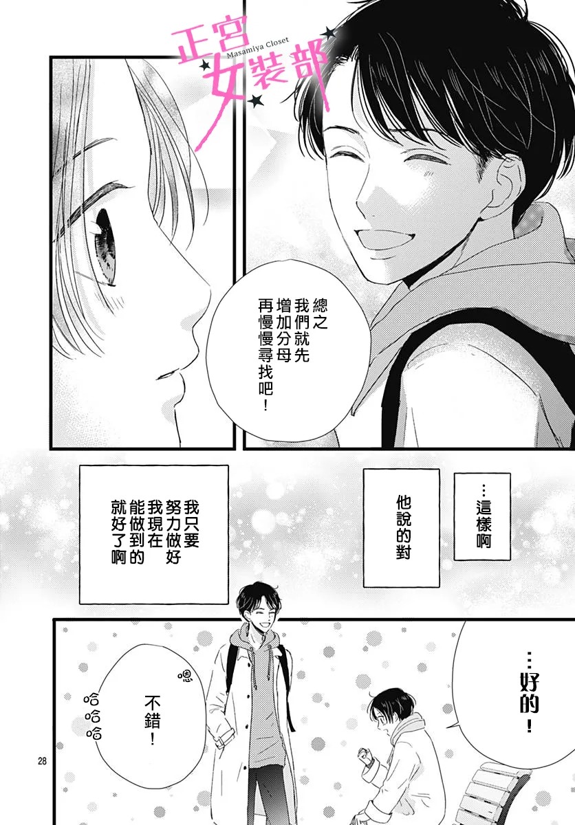Cinderella Closet - 第26話 - 7