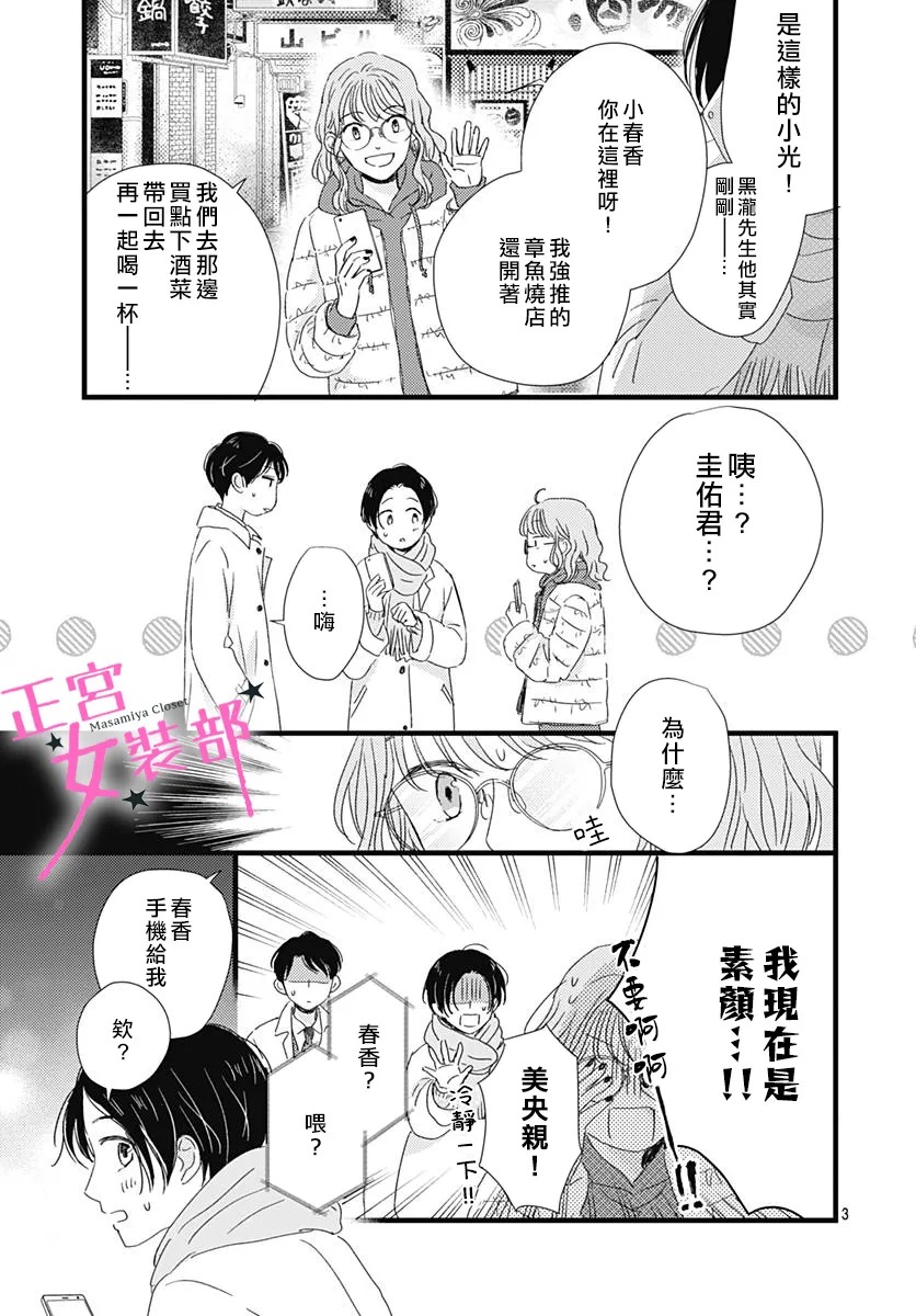 Cinderella Closet - 第26話 - 3