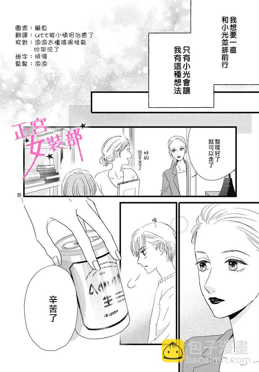 Cinderella Closet - 第26話 - 2