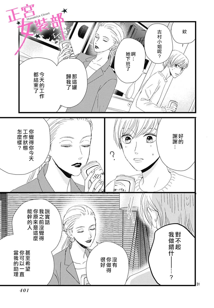 Cinderella Closet - 第26話 - 3