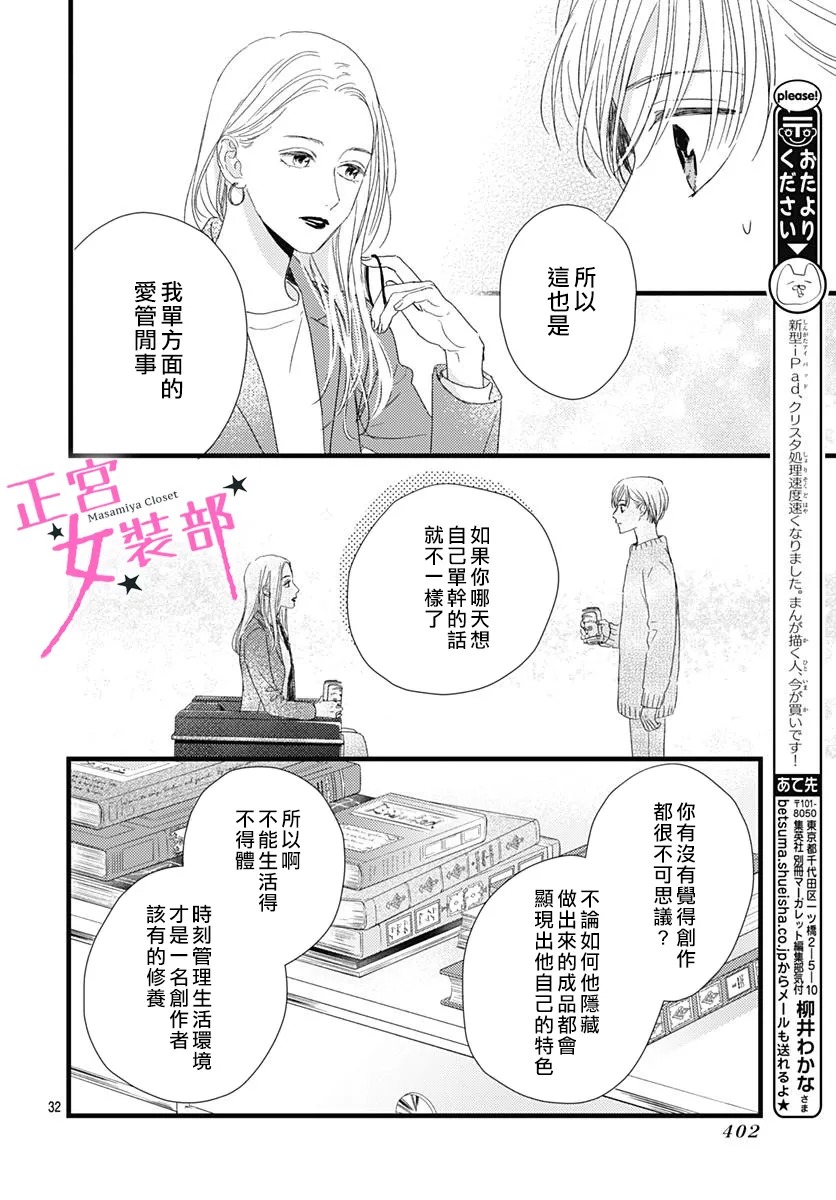 Cinderella Closet - 第26話 - 4
