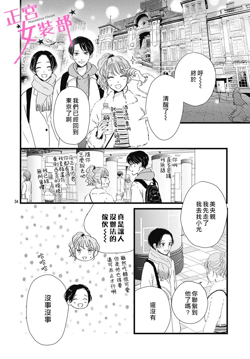 Cinderella Closet - 第26話 - 6