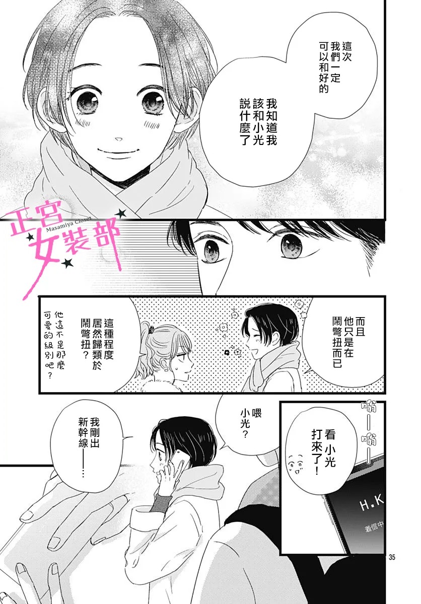 Cinderella Closet - 第26話 - 7