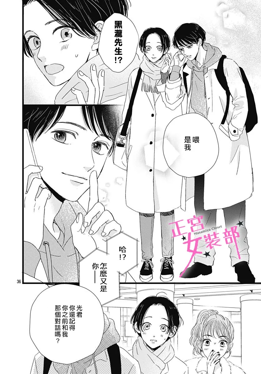 Cinderella Closet - 第26話 - 1